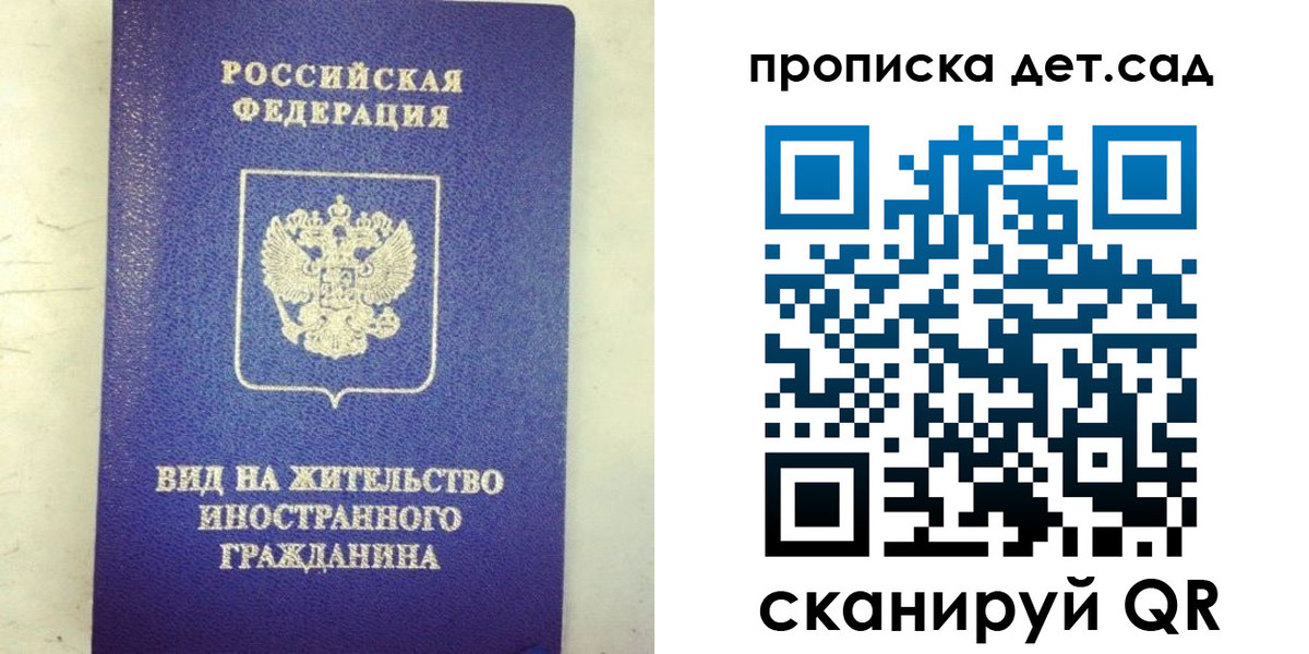 прописка регистрация в Балтийске