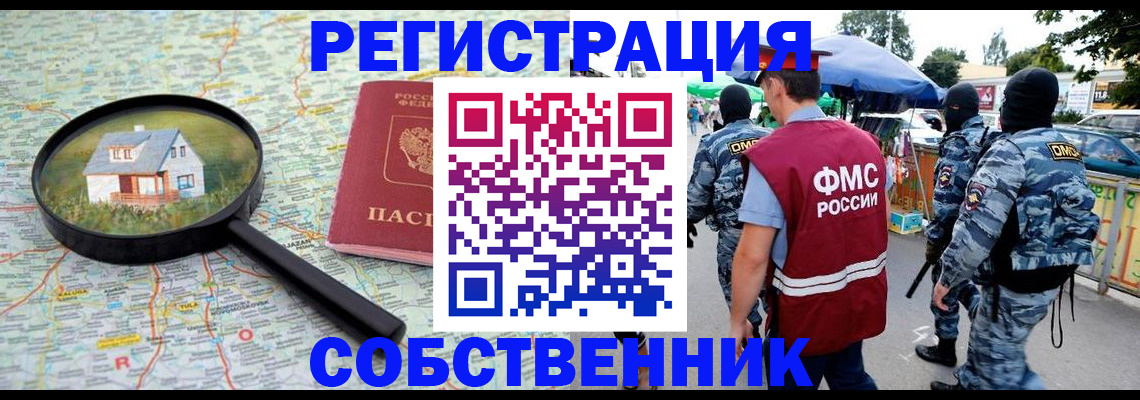 прописка регистрация в Балтийске