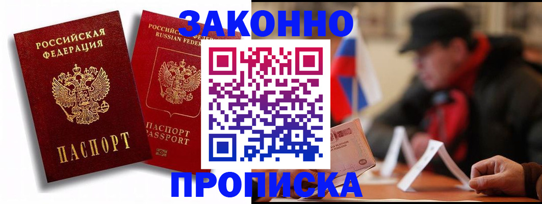 временная регистрация надежно в Балтийске