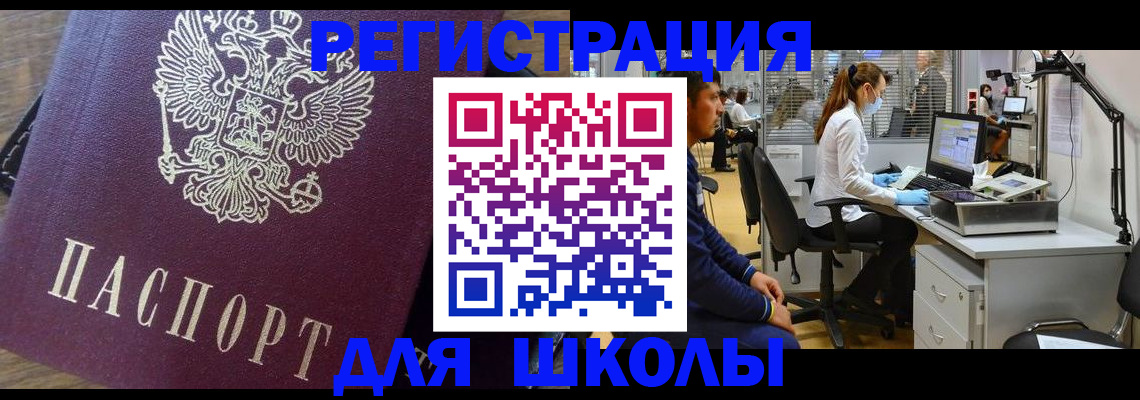 прописка в Балтийске