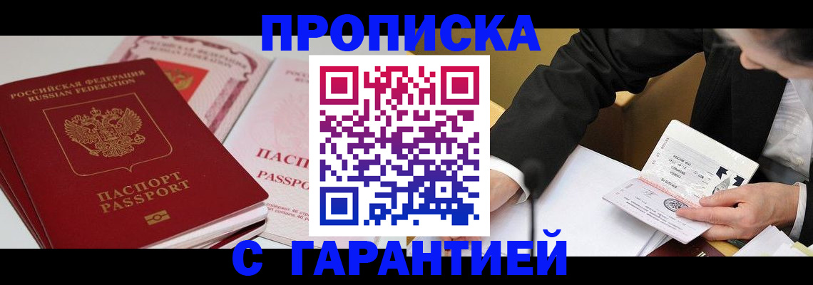 временная регистрация собственник в Балтийске